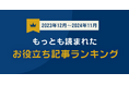【2024年版】弁護士保険STATIONが発表!もっとも読まれたお役立ち記事ランキング
