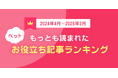 ペット保険比較サイト「もっとも読まれたお役立ち記事ランキング」を発表