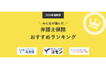 【弁護士保険 人気ランキング】2025年5月最新版を発表!|弁護士保険STATION