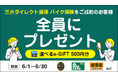 6/30まで!「三井ダイレクト損保」契約で選べるe-GIFT500円分を全員にプレゼント【バイク保険STATION】