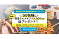 【ペット保険STATION】8/31(日)まで!7万件突破記念キャンペーン開始|本サイト経由で対象保険会社へお申込みいただいた方の中から抽選でプレゼントが50名様に当たる!