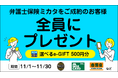 11月限定！「弁護士保険ミカタ」契約で500円e-GIFT【弁護士保険STATION】