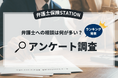 弁護士相談の最多テーマは“お金と仕事”借金・相続・労働問題が約6割を占める【弁護士相談実態調査】