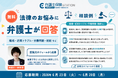 弁護士保険比較サイト「弁護士保険STATION」が公式X(旧Twitter)で『法律のお悩み大募集キャンペーン』を6月23日(火)より開催！
