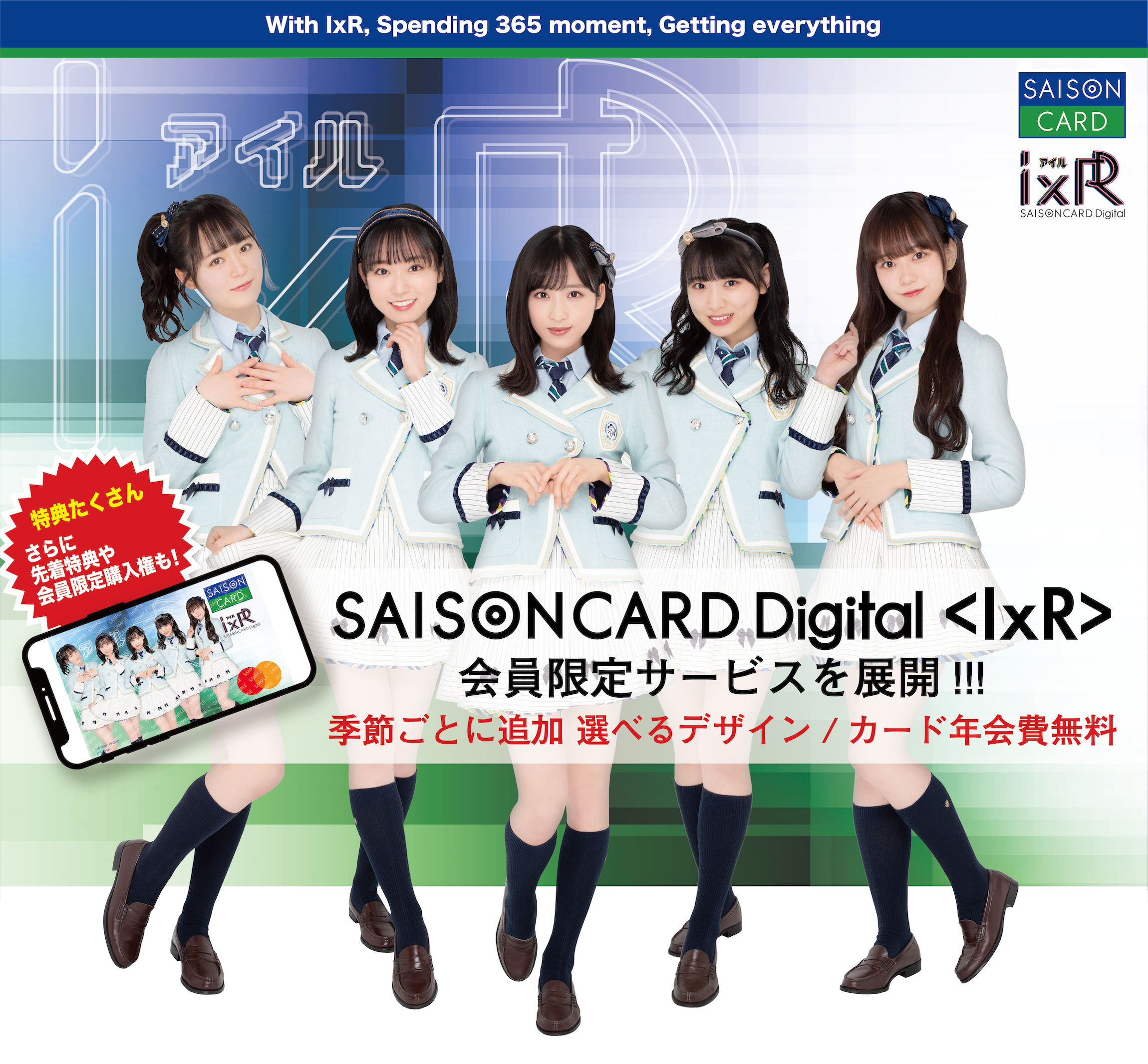 Akb48派生ユニット Ixr アイル が Saison Card Digital とコラボレーション 入会特典や先着特典などオリジナル限定アイテム多数 株式会社あっとあっとのプレスリリース