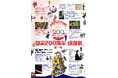 【三木楽器】2025年で創業200周年。感謝祭 第1弾 セール&キャンペーンをスタート!