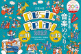 【三木楽器】200周年記念イベント 「Music Relay」初開催
