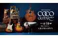 スタッフも惚れ込む“特別な1本”に出会えるギター専門店「COCO GUITAR SHOP」6月18日 東京・代官山にオープン