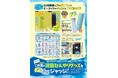 『MONOQLO』　2026年7月号にて「ミニアイスパック（ABB-M15）」がベストバイ（BEST BUY）を獲得