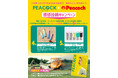 映画『PEACOCK／ピーコック』と、老舗魔法瓶メーカー「ピーコック魔法瓶」との夢のコラボレーションが実現