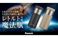 レトルトは、温めた場所で食べなくていい時代へ。温かいまま、好きな時間に、好きな場所へ。