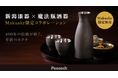 魔法瓶に、漆をまとう。400年の新潟漆器の技で職人が一点ずつ仕上げる魔法瓶構造の酒器をMakuake限定価格で