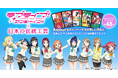 「ラブライブ!サンシャイン!! 」Aqoursのメンバーたちが花札になって登場!