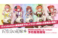 TVスペシャルアニメ「五等分の花嫁*」の新規描きおろしイラストを使用したチョコウィッチ缶を発売!