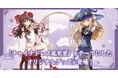 「東方Project」の「チャイナドレス風衣装」をテーマにしたオリジナルグッズが登場！