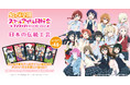 「ラブライブ！虹ヶ咲学園スクールアイドル同好会」のメンバーたちが花札になって登場！