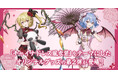 「チャイナドレス風衣装」をテーマにした「東方Project」オリジナルグッズの第2弾が登場！