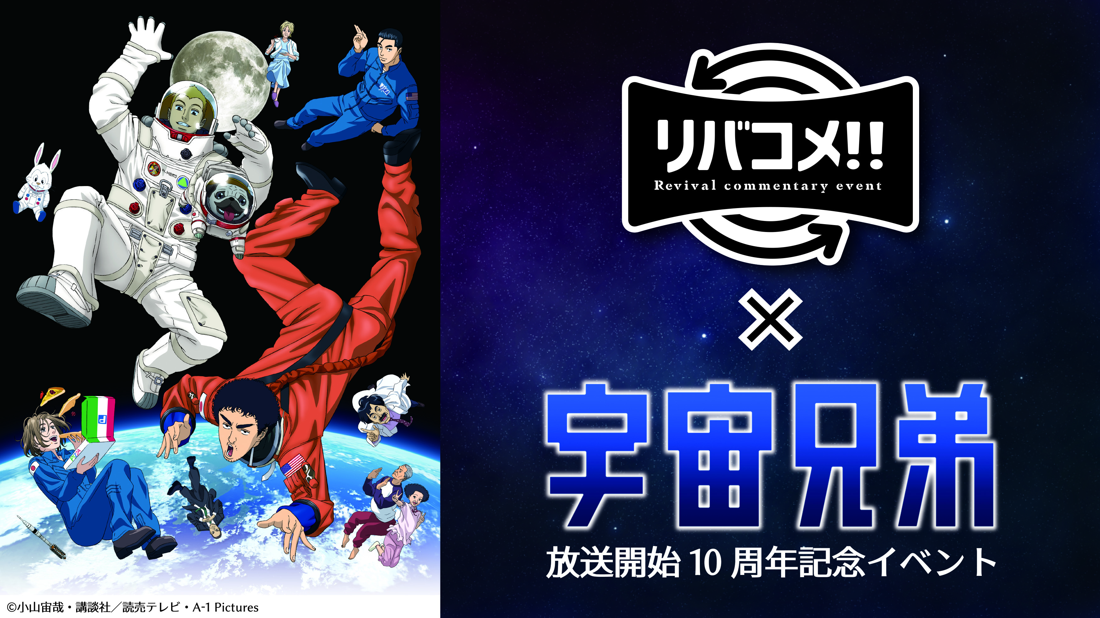 あの 兄弟 が久しぶりに集合 リバコメ Tvアニメ 宇宙兄弟 放送開始10周年記念イベント 平田広明さんkennさんゲスト出演イベントレポート 株式会社トキオ ゲッツのプレスリリース