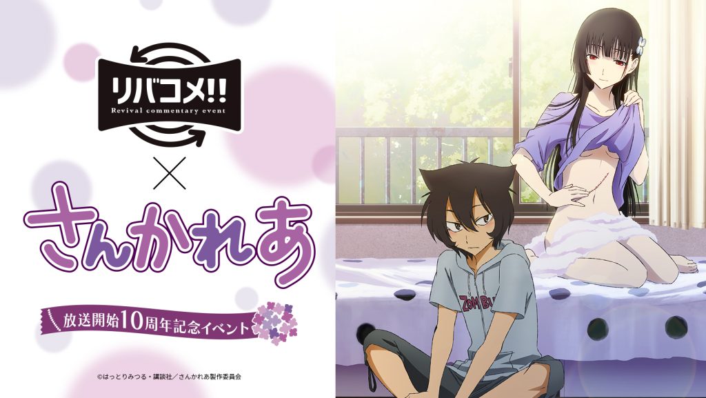 ガールズトークに花が咲く リバコメ Tvアニメ さんかれあ イベントレポート 株式会社トキオ ゲッツのプレスリリース