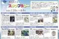令和6年度夏休みこどもスタンプラリーを開催中！