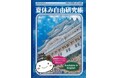 「夏休み自由研究帳2024年度版」配布中！