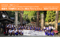 大阪・関西万博のEXPO VISIONで姫路市立安富中学校「安富町花あじさい復活プロジェクト」動画が上映されます