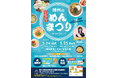 2025播州のめんまつりが開催されます
