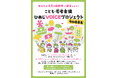 こども・若者会議「ひめじVOICEプロジェクト」の開催について