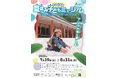 夏季特別展「夏休み子どもミュージアム ―アジアの布と楽しむ」を開催します。