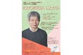 平田オリザ氏講演会「わかりあえないことから」を開催します
