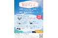 「はたらくドローン 防災フェス」の開催について