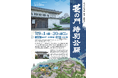 姫路城特別公開として「菱の門」を公開します
