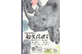 見野の郷交流館企画展「動物鉛筆細密画家船曳信世の個展」のご案内