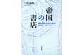 第38回和辻哲郎文化賞・受賞作決定！