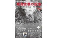平和資料館度春季企画展「姫路空襲の記憶」を開催します