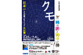 姫路科学館企画展「クモ –網の匠と狩りの技-」