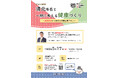 世界高血圧デーを記念し、市民公開講座とイベントを実施します！