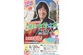 姫路ゆかたまつり協賛事業「第18回河内家菊水丸独演会」を開催します