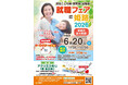 「認定こども園・保育園・幼稚園　就職フェアin姫路2026」を開催します！
