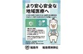 姫路薬剤師会の「抗菌薬の適正な処方」を守る実証事業を姫路市が支援します
