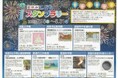 令和8年度夏休みこどもスタンプラリーを開催します