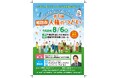 「令和8年度　第1回姫路市人権のつどい」を開催します