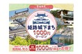 姫路城の観光がもっとおトクに！城下まちで使える「姫路城下まち1000円クーポン」付きデジタルチケットを7月1日(水)より販売開始