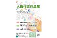 企画展「人権作文作品展」を開催します