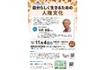 企業人権教育研修会「自分らしく生きるための人権文化」を開催します