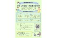 令和8年度　保育士等就職・再就職支援研修を実施します