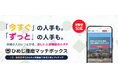 ライフスタイルに合った新たな働き方を！「ひめじ播磨マッチボックス」の開設