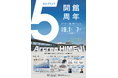 アクリエひめじ開館5周年記念事業を開催します