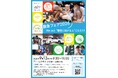 救急フェア2026の開催について