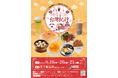「姬路台灣紀行　～ひめじ、チョット台湾になる。～」を開催！